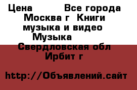 Red Hot Chili Peppers ‎– Blood Sugar Sex Magik  Warner Bros. Records ‎– 9 26681- › Цена ­ 400 - Все города, Москва г. Книги, музыка и видео » Музыка, CD   . Свердловская обл.,Ирбит г.